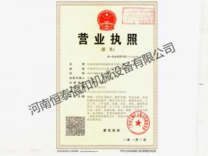 恒（héng）泰信（xìn）和營業執照